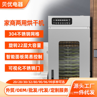Food Rotary 22-Layer Dryer, Dried Fruit Machine, Longan, Mango, Seafood, Fruit and Vegetable Air Dryer, Smart Touch Screen