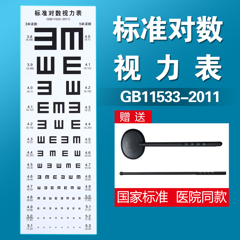 Visual chart medical international standard test thickened e word c form human children version waterproof logarithmic myopia test
