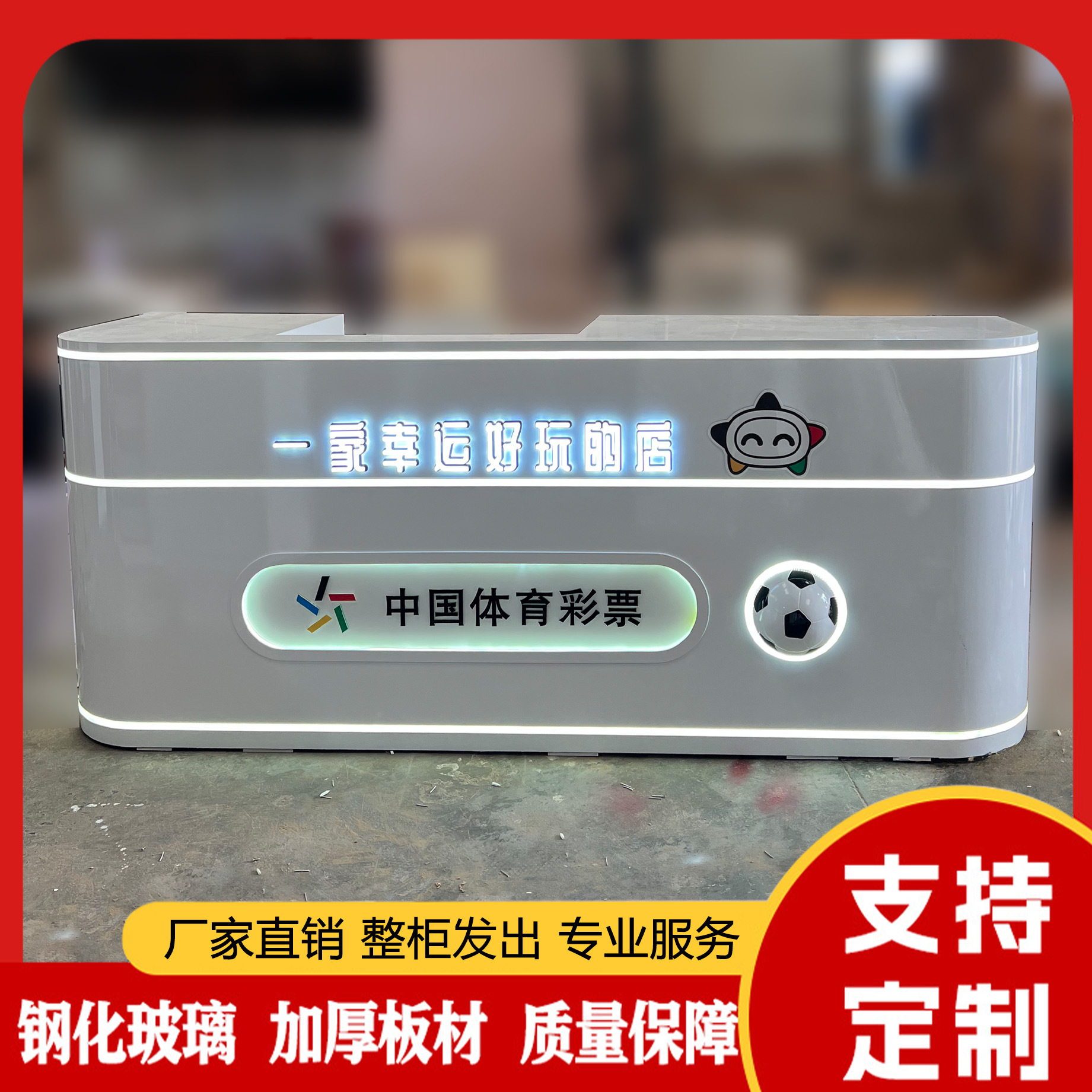 刮刮乐即开玻璃展示柜新款体彩主题店销售柜福利彩票桌子吧台