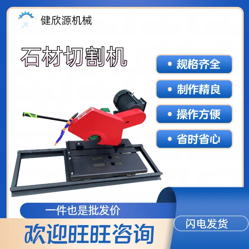 多功能电动台式切石机路沿石花岗岩切断机玉石耐火砖瓷砖切割机