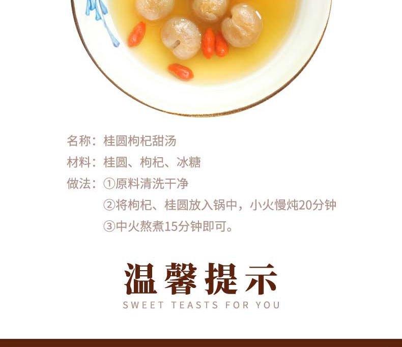桂圆干详情-1_12.png