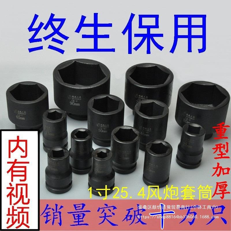 1寸大风炮套筒气动加强型加长加厚省力电动扳手套装重型轮胎其他