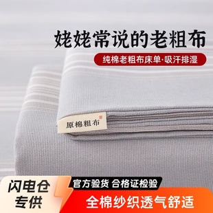 Thickened Cotton Old Coarse Cloth Bed Sheet One-piece 100 Cotton Maya Summer Mat Dormitory Three-piece Set Single Double
