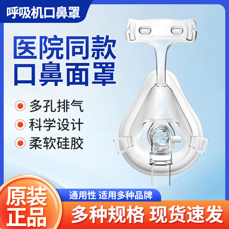Universal Ventilator Mouth and Nose Mask, Positive Pressure Ventilation, Resmed Philips Accessories, Snoring Comfort, Medical Sleep Aid