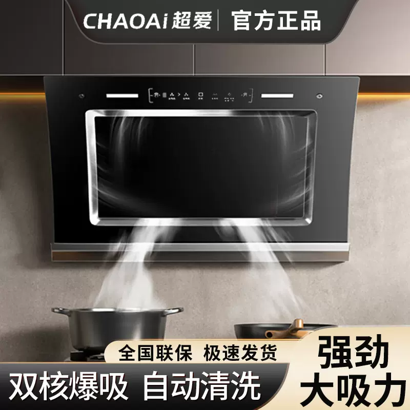 超爱侧吸式油烟机 家用厨房双电机强劲大吸力抽油烟机 脱排油烟机