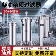 布袋过滤器不锈钢过滤器工业用污水处理过滤器水处理过滤罐定制