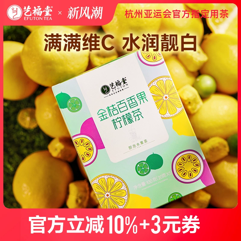 Yifutang кумкват, страстный фрукт, лимонный чай, зеленый апельсин, ломтики лимона, замоченные в воде, чтобы пить холодный чай, фруктовый чай, коммерческая оптовая продажа