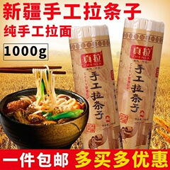 新疆手工拉条子苏贝尔真拉拌面圆面条非挂面手擀面纯手工拉面速1