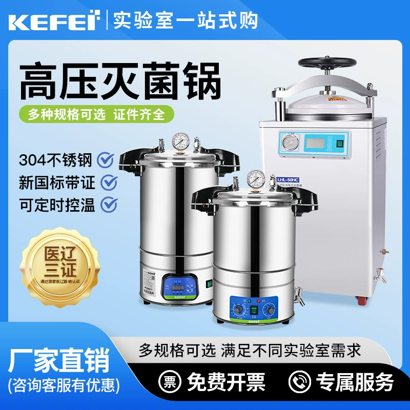 Быстрый открытый паровой стерилизатор высокого давления медицинский стерилизатор высокого давления стерилизатор горшок медицинский стерилизатор лаборатория