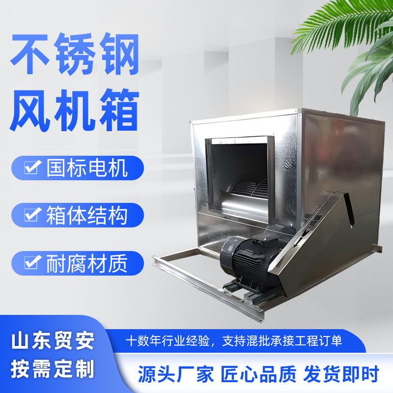 HTFC不锈钢柜式离心风机箱低噪音中效过滤消防排烟静音