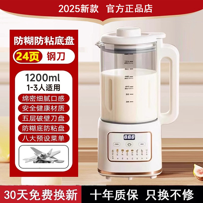 正品破壁机榨汁机一体家用静音2025新款全自动小型家庭无渣豆浆机|undefined