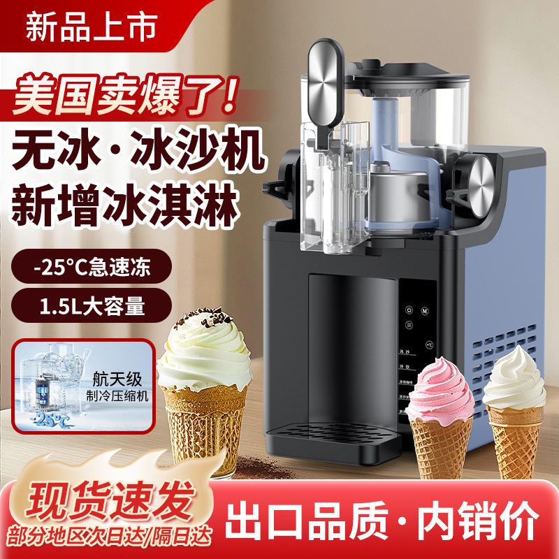 国境を越えたスムージーマシン、家庭用および商業用オールインワンアイスクリームマシン、全自動飲料スムージーマシン、雪溶解機、かき氷機|undefined