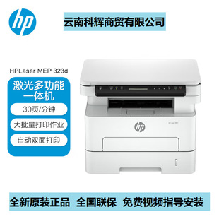 HP (HP)laser MFP 323d automatic double-sided A4 laser black and white all-in-one printer