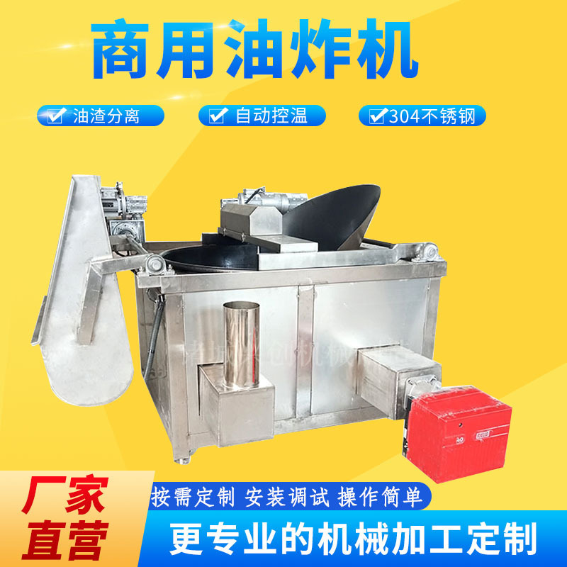 Oil-Fried Tofu Gas Fryer, Fried Tofu and Bean Curd Frying Equipment, Crayfish Frying Commercial Machine, Fully Automatic Frying Machine Oil-Fried Tofu Gas Fryer, Fried Tofu and Bean Curd Frying Equipment, Crayfish Frying Commercial Machine, Fully Automatic Frying Machine