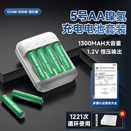 充电电池;电池充电器;镍氢电池