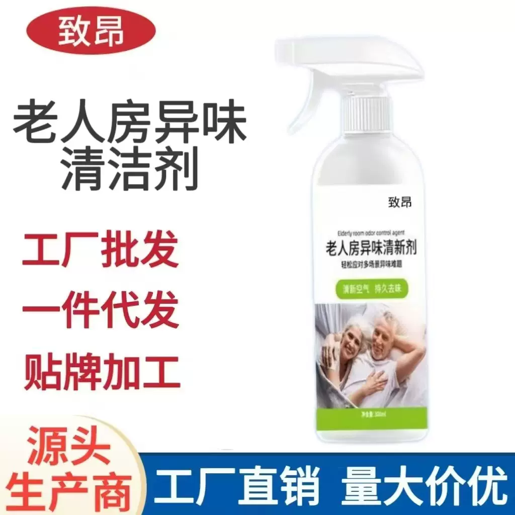 老人房瞬间除味清新剂去除衣物异味尿骚味空气芳香剂空气清新长效