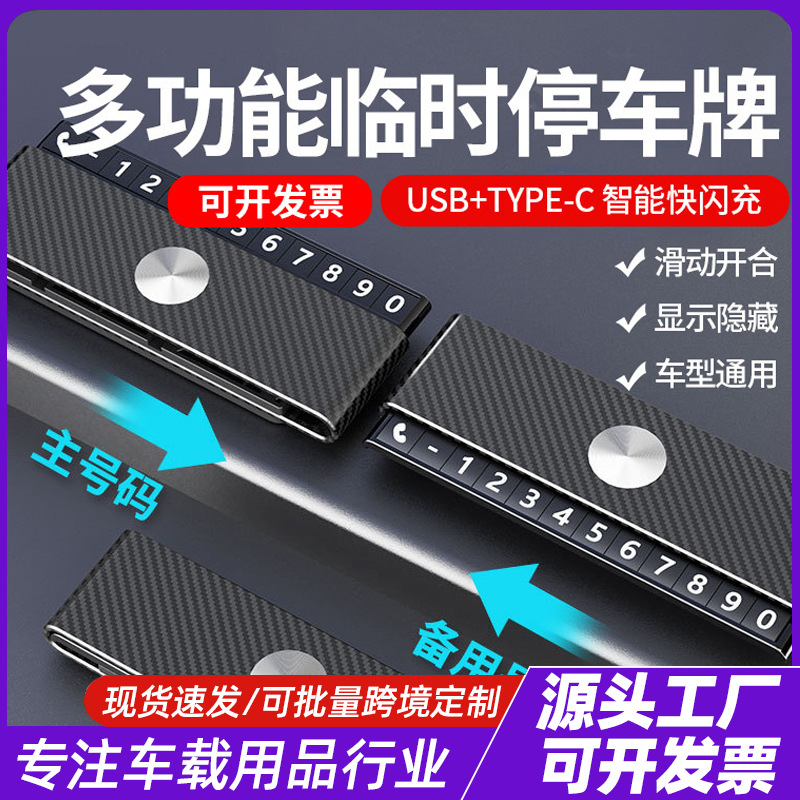 Carbon Fiber Pattern Multifunctional Temporary Parking Sign with Luminous Dual Number, Hidden Car Parking Card, Wholesale Custom Logo