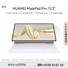 2024款华为平板MatePad Pro 12.2 平板电脑麒麟9010 144Hz OLED屏