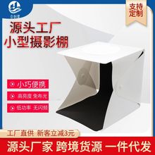 40cmmini摄影棚 LED折叠式拍照灯箱 便携迷你柔光拍摄台小型套装
