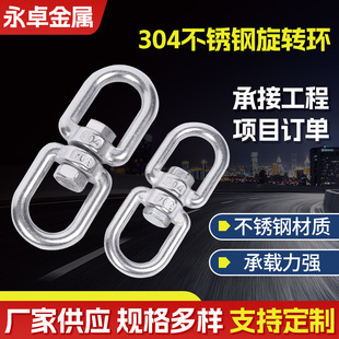 304 Stainless Steel Rotating Ring, 8-Shaped Ring, Universal Ring, Pet Dog Chain Connection Ring, Wire Rope Lock