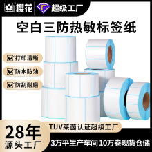 三防热敏纸不干胶标签纸100x150快递面单打印纸价格标签条码贴纸