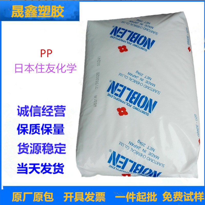 PP 日本住友化学 AZ161T 高流动 注塑级 品牌经销