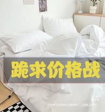 酒店布草床单四件套夏季纯白色被套棉旅社宾馆民宿床上用品三件套