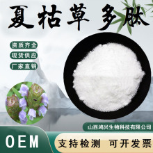 夏枯草多肽98%夏枯草提取物小分子肽食品级原料植物萃取现货包邮