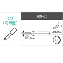 高品质快克203H烙铁头200-2C马蹄型铬铁头204204H203D378 376D