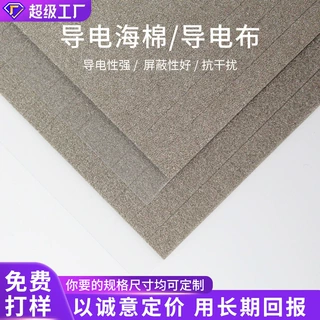 导电海绵自粘导电布定做全方位导电泡棉防震缓冲屏蔽触摸按键定制