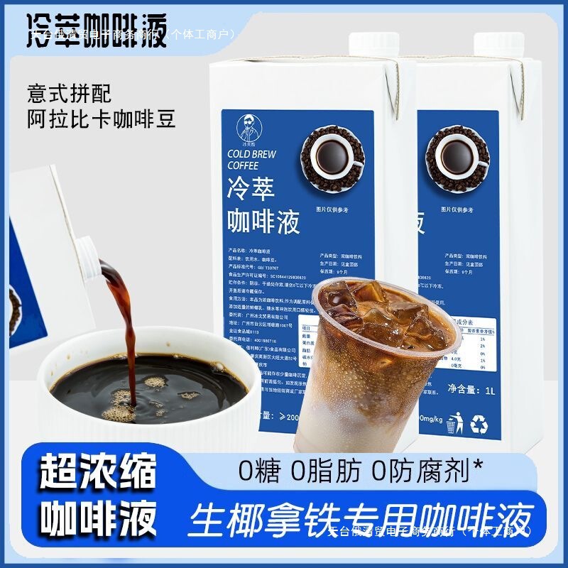 Cold Brew Coffee Liquid Highly Concentrated Commercial Raw Coconut Latte Fresh Milk Tea Shop Iced American Black Coffee Liquid