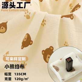 巧克力熊双层印花纱布 绉布水洗棉布料 睡衣家居服口水巾婴童面料