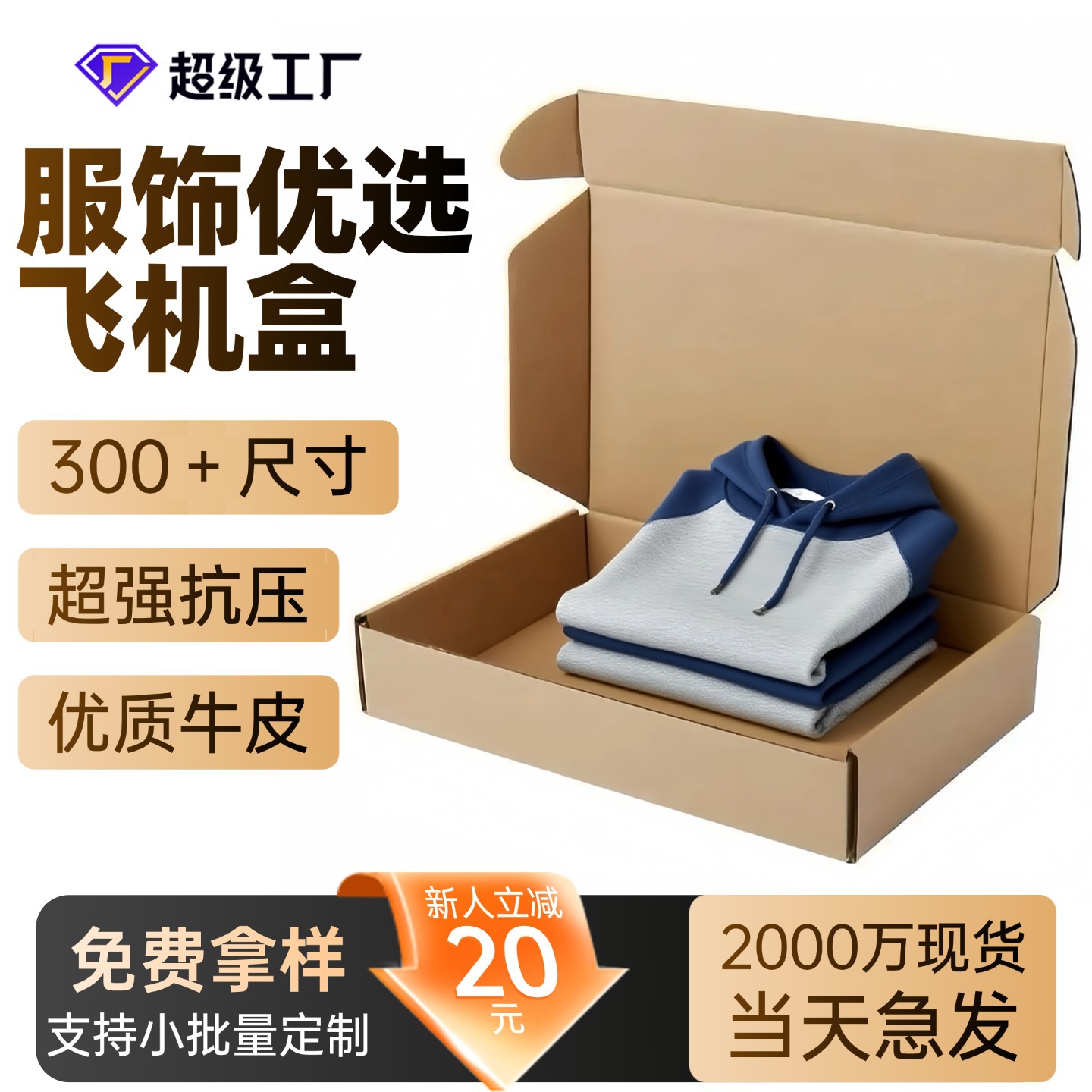 大飞机盒特硬抗压服饰快递打包盒ins风加高飞机盒首饰内衣飞机盒