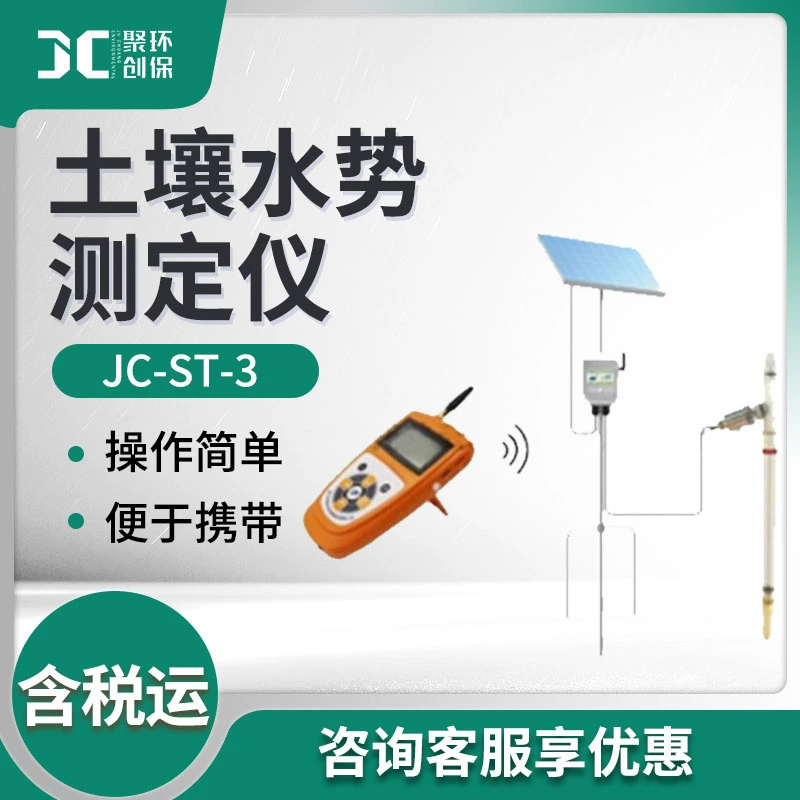 Беспроводной коллектор потенциальной температуры воды в почве JC-ST-3 тестер потенциала воды в почве