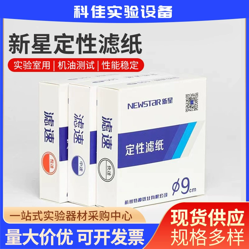 Качественная фильтровальная бумага Xinxing, круглая, медленная, средняя и быстрая скорость протекания, 7/9/11/12,5/15/18 см, Ханчжоу.