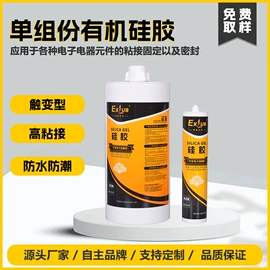 密封胶;灌封胶;绝缘胶