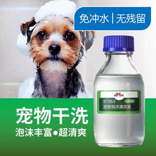 B7063 Foam Pet No-Rinse Cat and Dog Shampoo Dry Cleaning Antibacterial Deodorizing Bath Gel for Pets