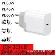 跨境配机 氮化镓充电器 PD30W PD45W PD65W快充 CE FCC ROHS UKCA