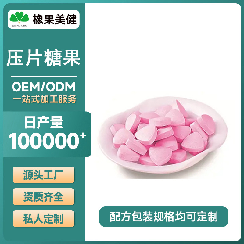 定制TK热销跨境vc微泡片维生素C压片糖果膳食纤维酵素片代加工OEM
