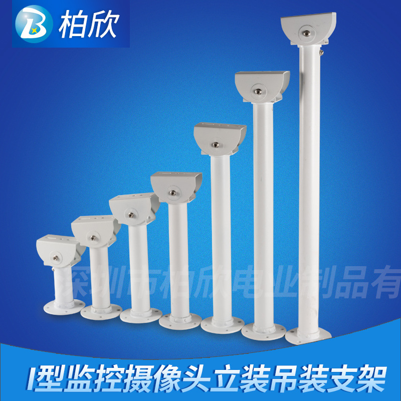 I型监控摄像头摄像机支架全铝合加强加长杆吊装立杆15-100cm批发