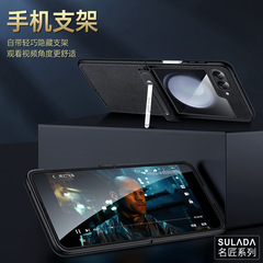 三星ZFlip6手機殼 SULADA名匠 貼皮支架保護硬殼適用ZFlip5摺疊殼
