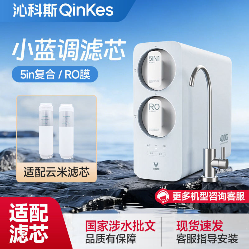 Qinkos Compatible with Yunmi Water Purifier Filter Cartridge Little Blue 5-in-1 Composite Filter 400G600G Reverse Osmosis Ro