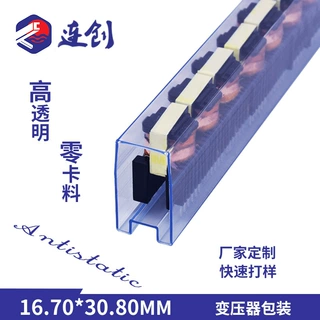 电子料管厂家定制抗静电元器件管装 共模电感滤波器塑料包装管