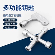 多功能鑰匙水表電控櫃水龍頭四角三角十字電梯配件