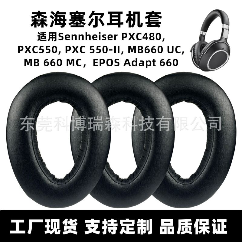 Suitable for Sennheiser Pxc550 Headphone Cover Pxc480/Mb660Uc Earmuffs Yinpo Adapt660 Sponge Cover