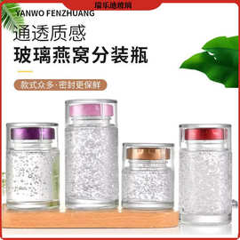 批发加厚带罩燕窝分装瓶高档密封玻璃瓶家用鲜炖燕窝瓶花胶奶冻瓶