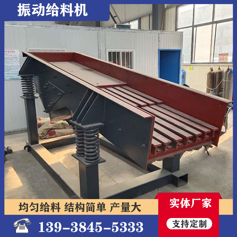 振动喂料机 匀速送料器 石料粉料震动给料机设备破碎机板式喂料机