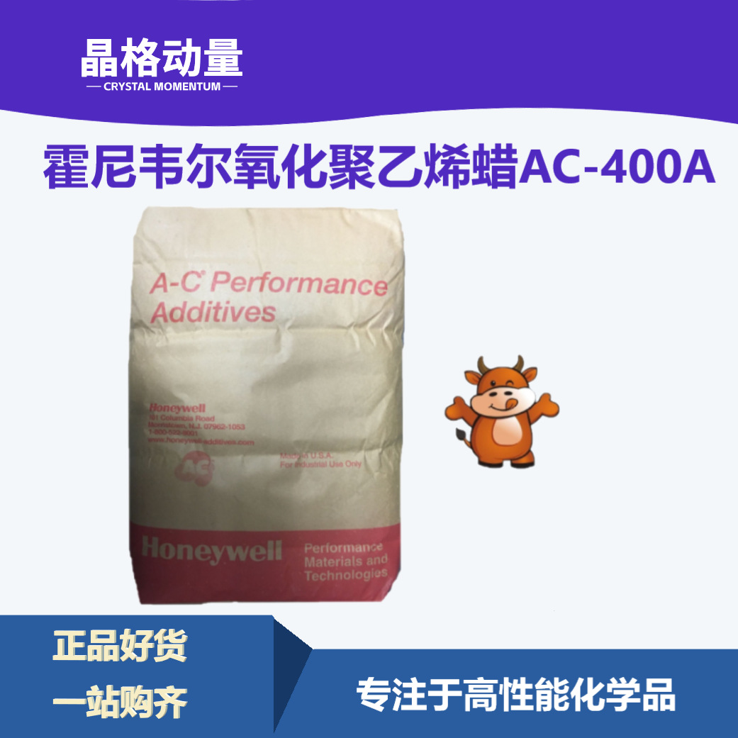 霍尼韦尔AC-400A聚乙烯蜡/色母分散剂霍尼韦尔PE蜡AC-400A润滑剂