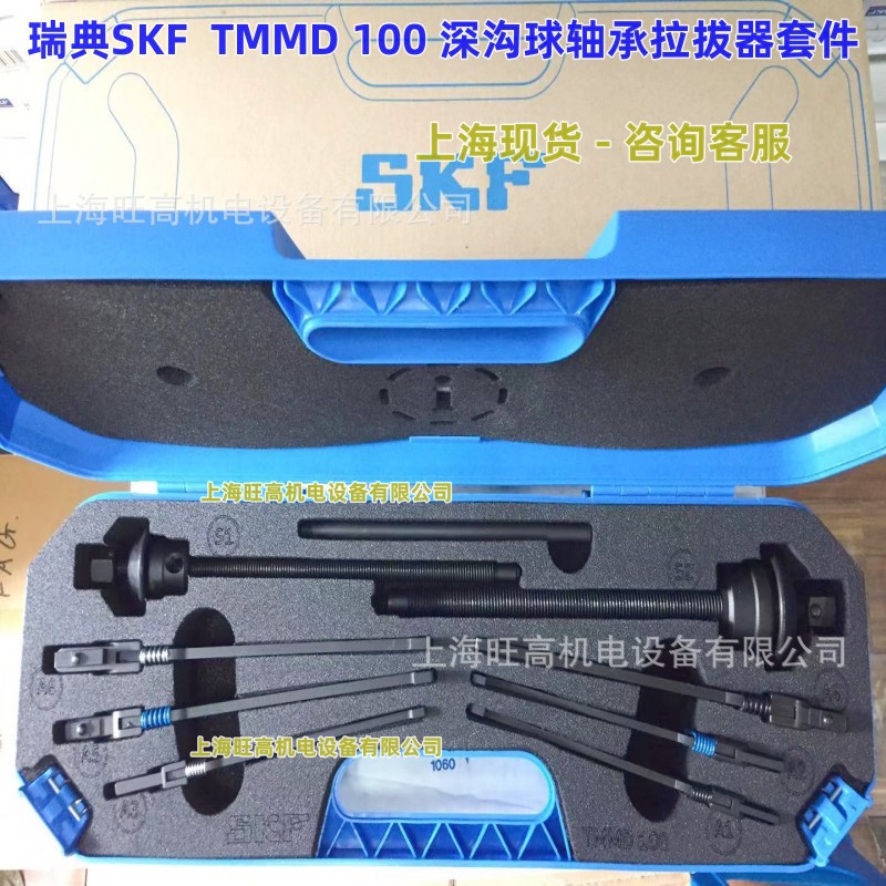 SKF拉拔器TMMD100/TMBP20E/TMMK20-50/TMMK10-35装拆组合轴承工具