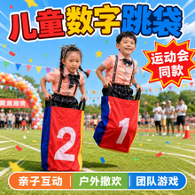 儿童跳袋感统训练器材幼儿园运动团建袋鼠跳布袋户外游戏道具亲子